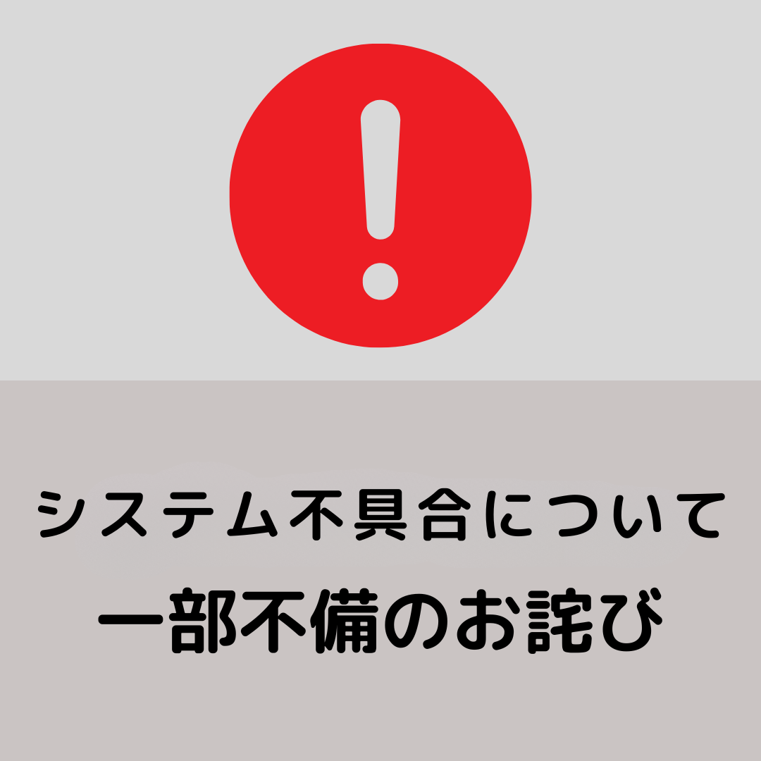 本選投票開始直後のシステム不具合について、お詫びと復旧のお知らせ