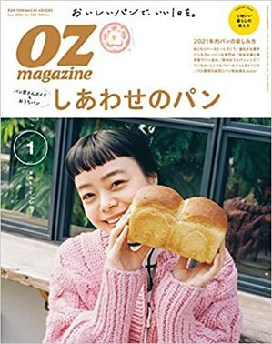 OZmagazine１２月１１日発売「しあわせのパン」にてカレーパンの記事掲載