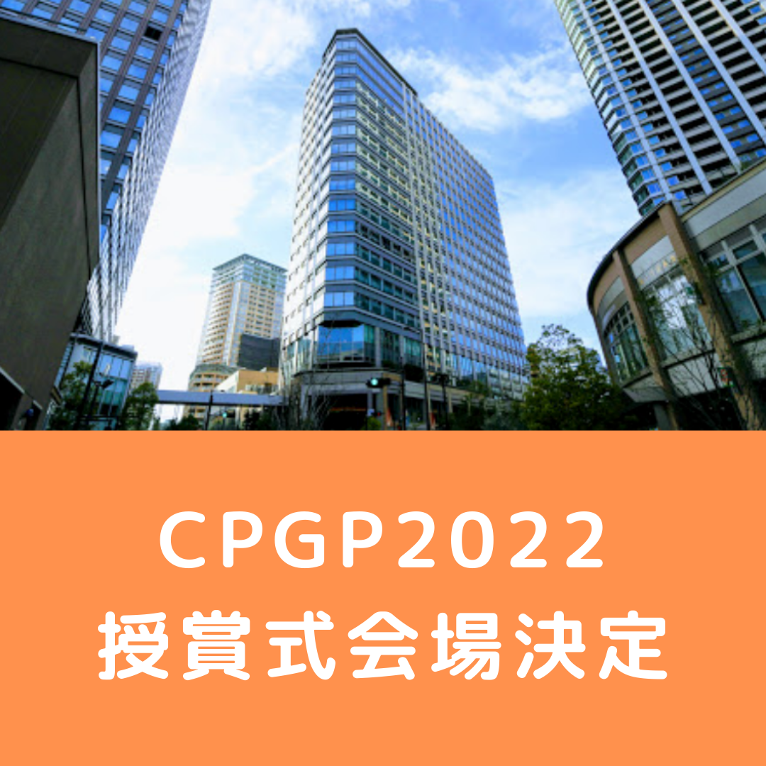 カレーパングランプリ®️２０２２授賞式会場決定のお知らせ