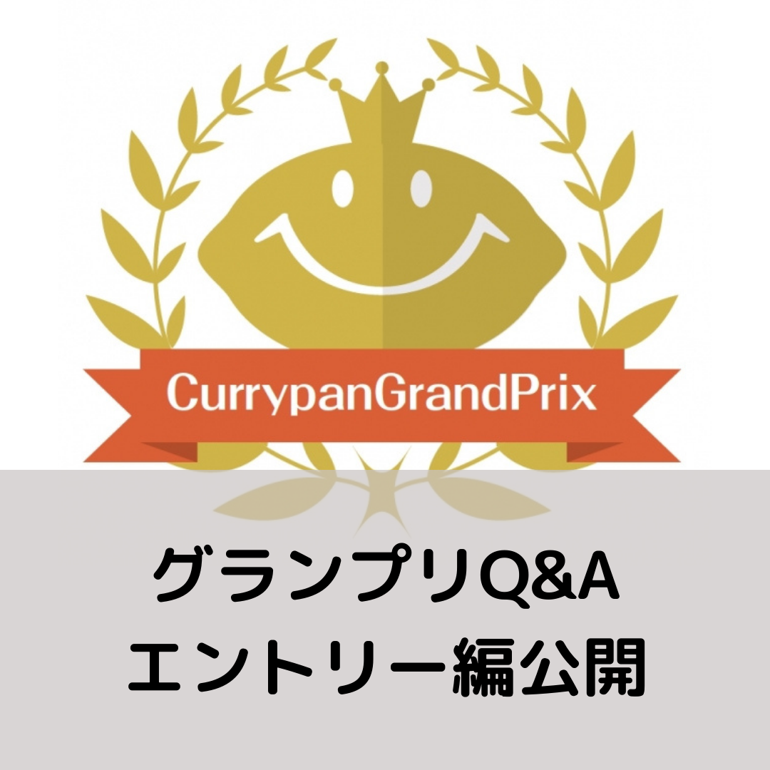 CPGPエントリーでの問合せをQ&A追加