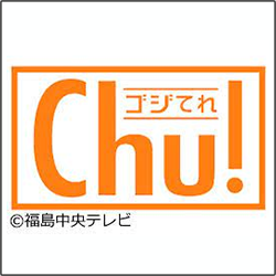 23-10-31「ゴジてれChu！」 にやすひさ理事長が出演