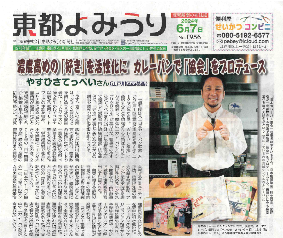 24-06-07 東都よみうり新聞掲載