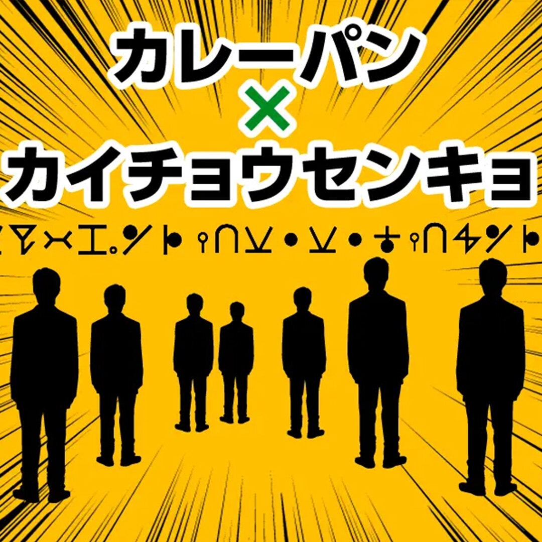 日本カレーパン協会会長選挙実施のお知らせ