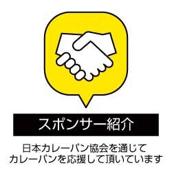 スポンサー.jpg